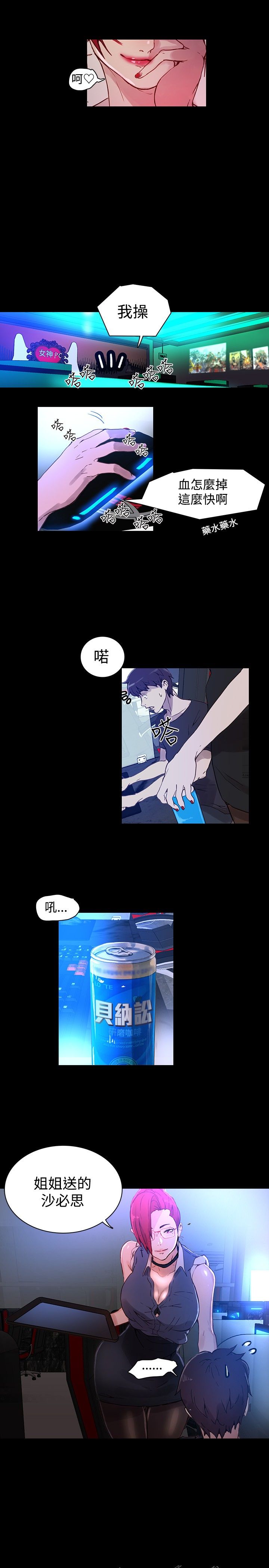 《玩家乐园》漫画最新章节第5章：好感免费下拉式在线观看章节第【12】张图片