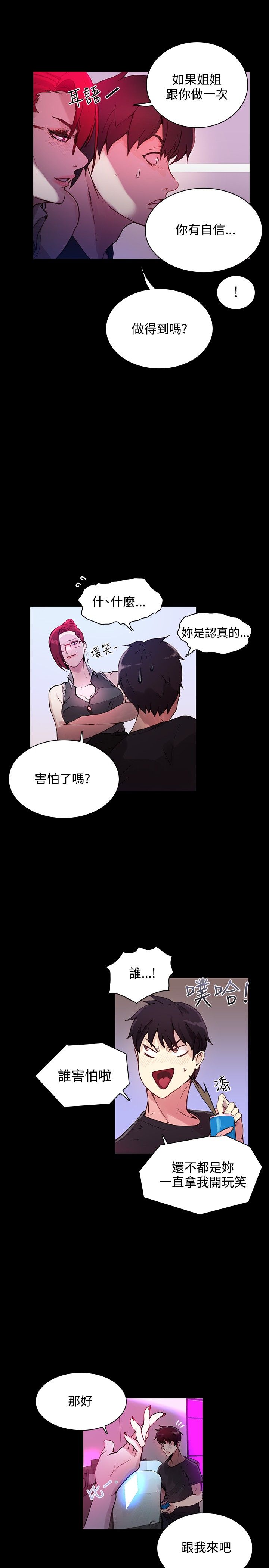 《玩家乐园》漫画最新章节第5章：好感免费下拉式在线观看章节第【10】张图片