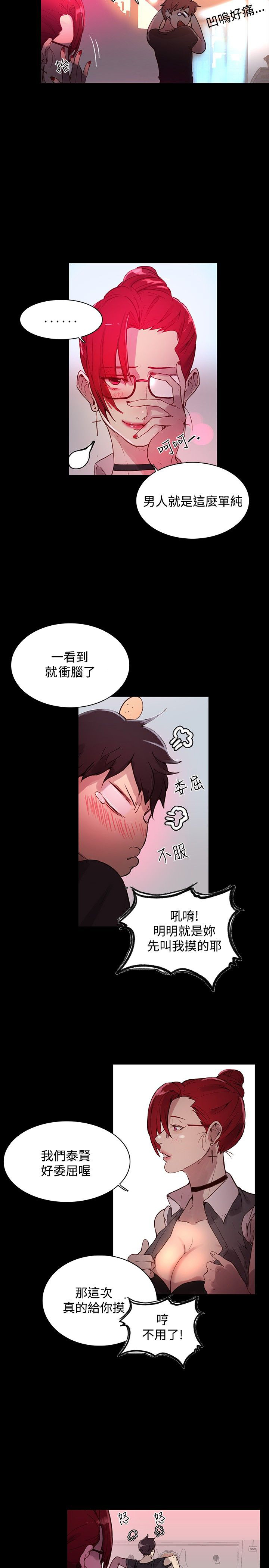 《玩家乐园》漫画最新章节第5章：好感免费下拉式在线观看章节第【14】张图片