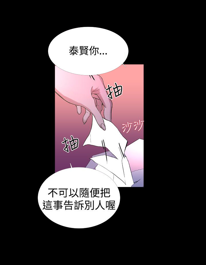 《玩家乐园》漫画最新章节第6章：歇斯底里免费下拉式在线观看章节第【24】张图片