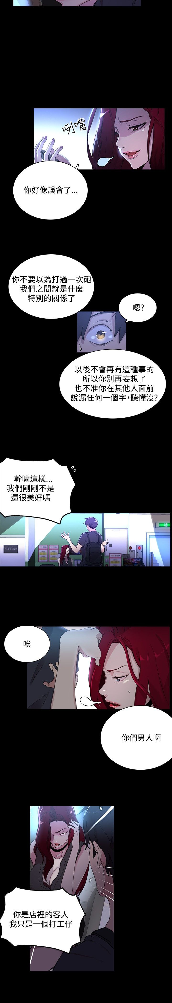 《玩家乐园》漫画最新章节第6章：歇斯底里免费下拉式在线观看章节第【10】张图片