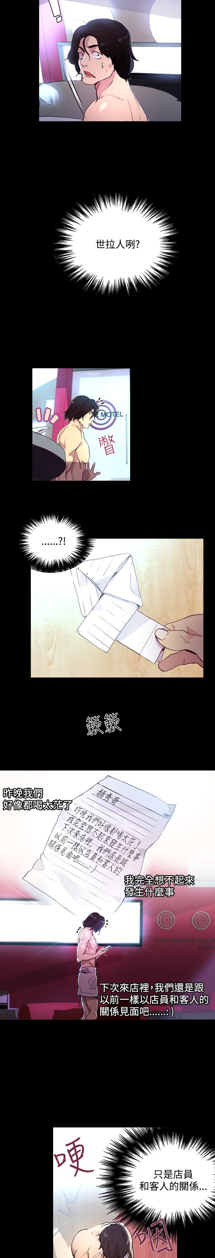 《玩家乐园》漫画最新章节第6章：歇斯底里免费下拉式在线观看章节第【7】张图片