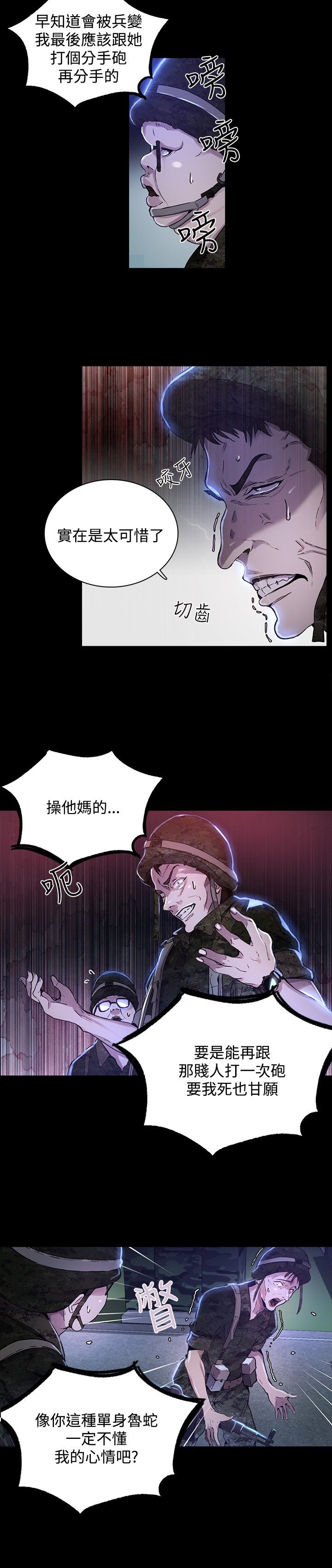 《玩家乐园》漫画最新章节第6章：歇斯底里免费下拉式在线观看章节第【13】张图片