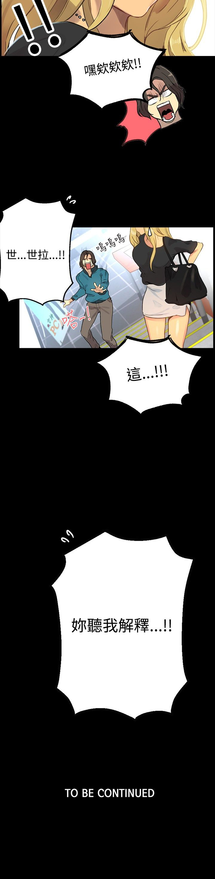 《玩家乐园》漫画最新章节第6章：歇斯底里免费下拉式在线观看章节第【1】张图片