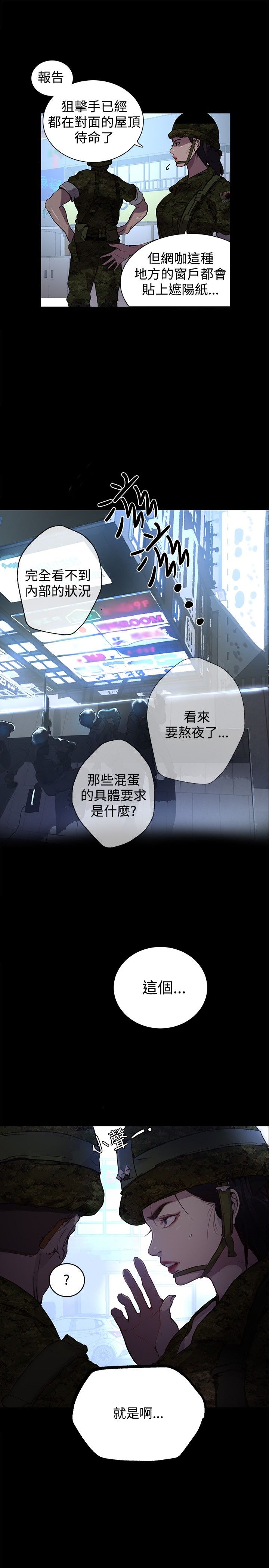 《玩家乐园》漫画最新章节第8章：挟持免费下拉式在线观看章节第【9】张图片