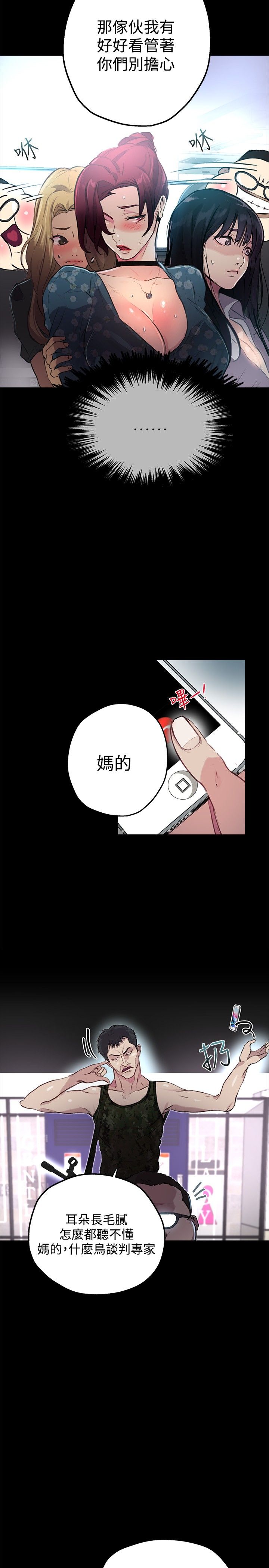 《玩家乐园》漫画最新章节第9章：人质免费下拉式在线观看章节第【17】张图片