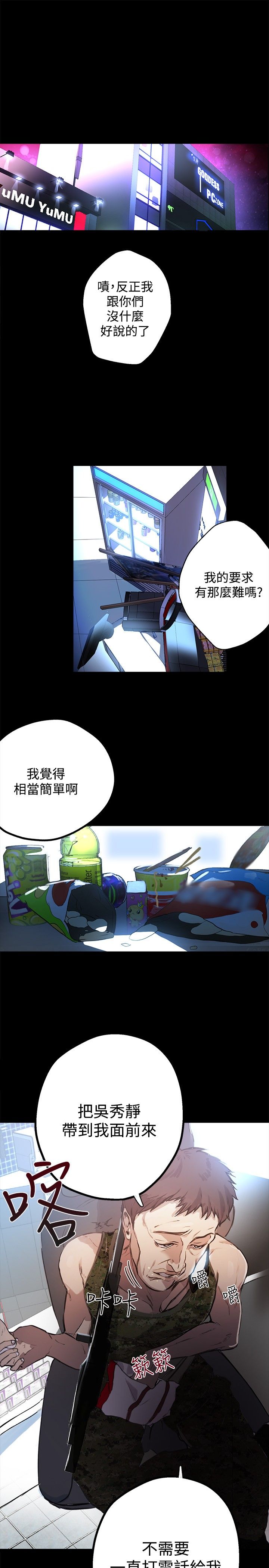 《玩家乐园》漫画最新章节第9章：人质免费下拉式在线观看章节第【19】张图片