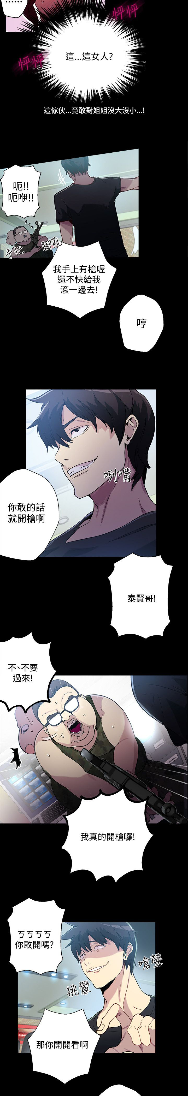 《玩家乐园》漫画最新章节第11章：挺身而出免费下拉式在线观看章节第【13】张图片