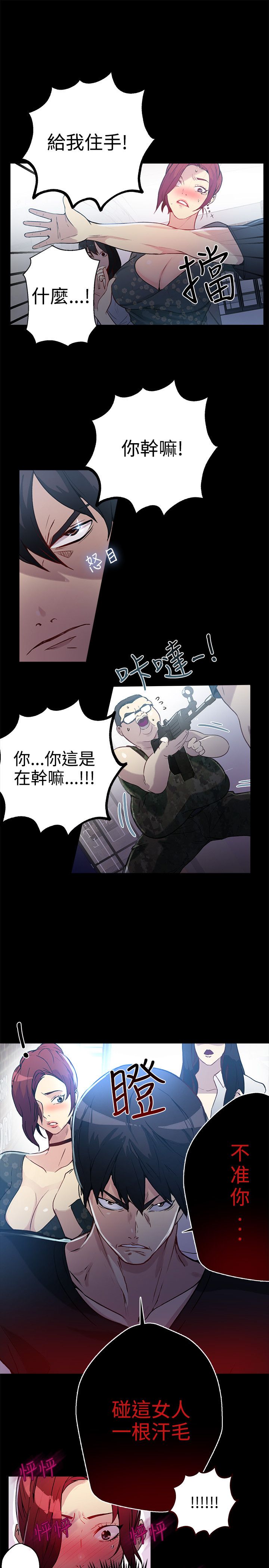 《玩家乐园》漫画最新章节第11章：挺身而出免费下拉式在线观看章节第【14】张图片