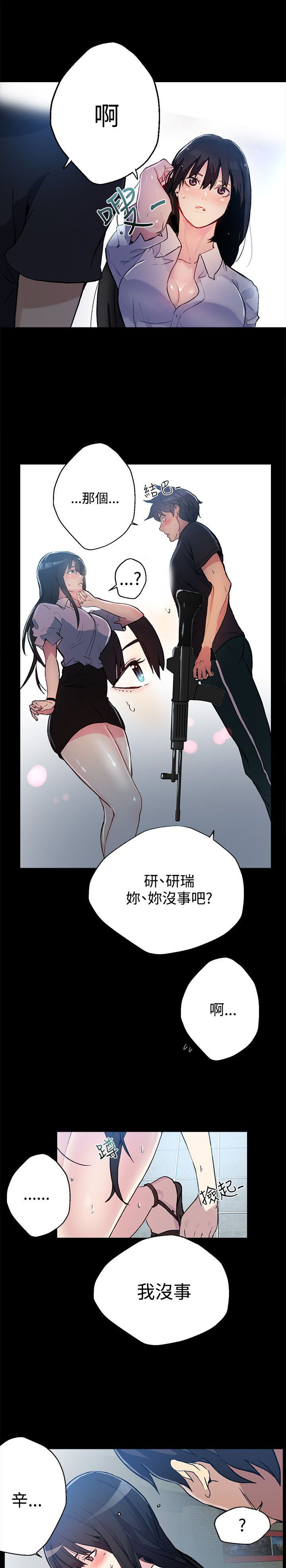 《玩家乐园》漫画最新章节第11章：挺身而出免费下拉式在线观看章节第【4】张图片