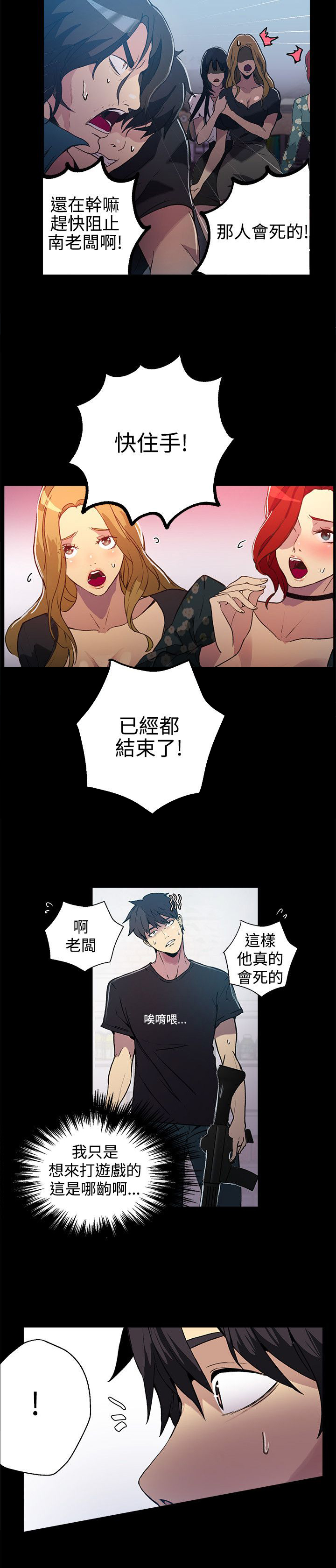 《玩家乐园》漫画最新章节第11章：挺身而出免费下拉式在线观看章节第【5】张图片