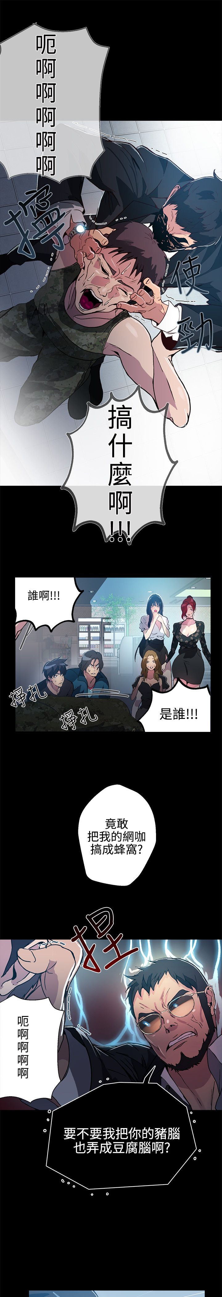 《玩家乐园》漫画最新章节第11章：挺身而出免费下拉式在线观看章节第【6】张图片