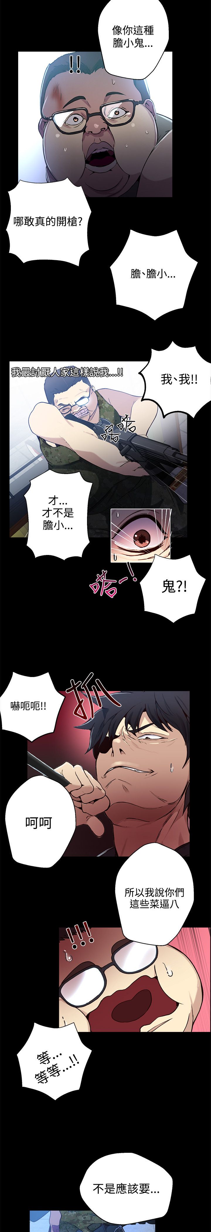 《玩家乐园》漫画最新章节第11章：挺身而出免费下拉式在线观看章节第【12】张图片