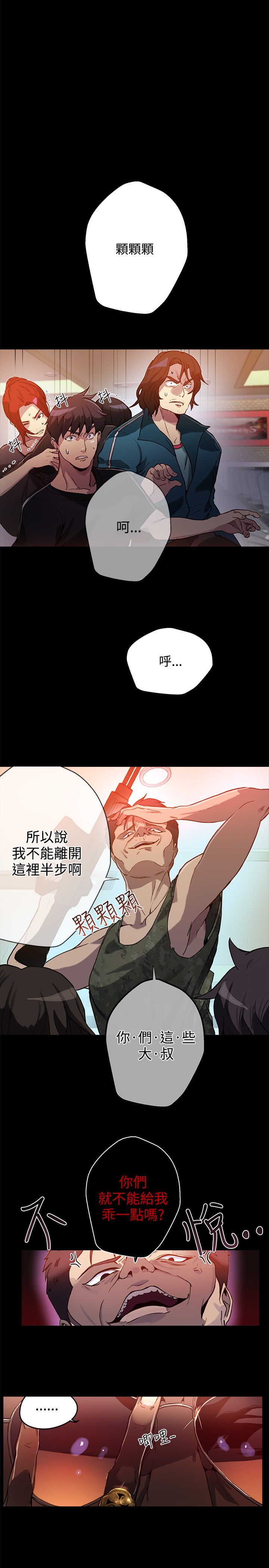 《玩家乐园》漫画最新章节第11章：挺身而出免费下拉式在线观看章节第【8】张图片