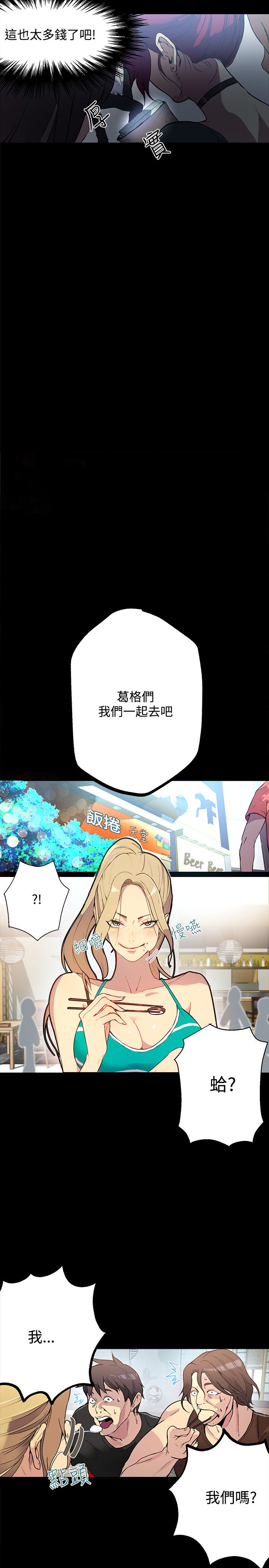 《玩家乐园》漫画最新章节第12章：放假免费下拉式在线观看章节第【12】张图片