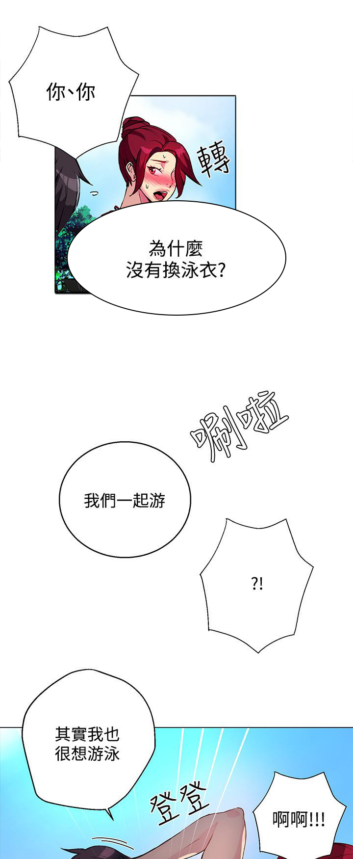 《玩家乐园》漫画最新章节第12章：放假免费下拉式在线观看章节第【2】张图片