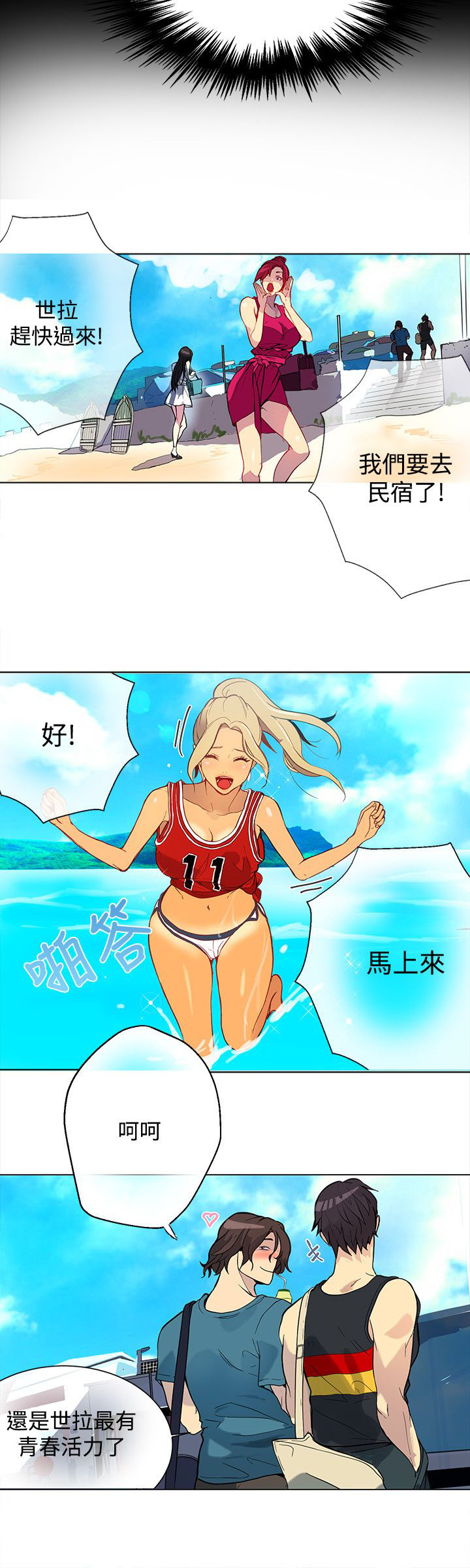 《玩家乐园》漫画最新章节第12章：放假免费下拉式在线观看章节第【10】张图片