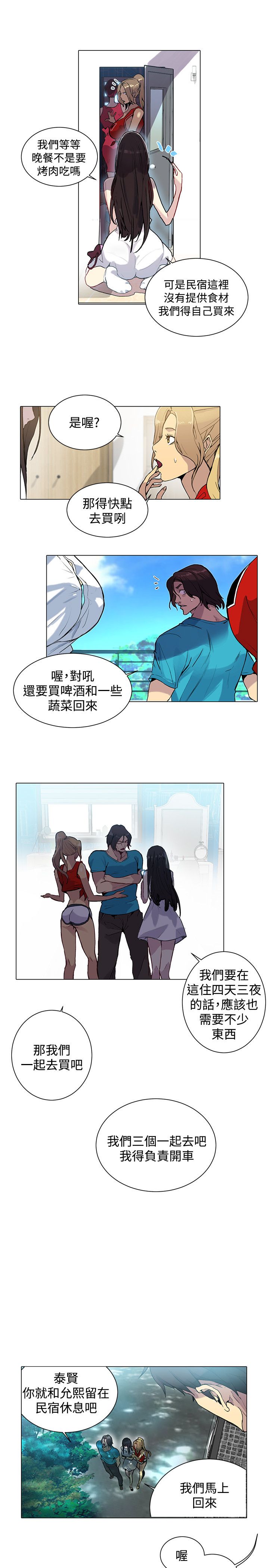 《玩家乐园》漫画最新章节第12章：放假免费下拉式在线观看章节第【6】张图片