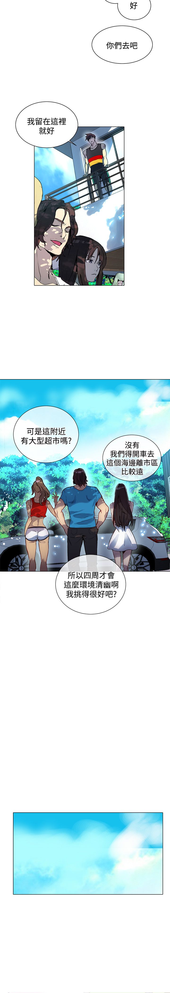 《玩家乐园》漫画最新章节第12章：放假免费下拉式在线观看章节第【5】张图片