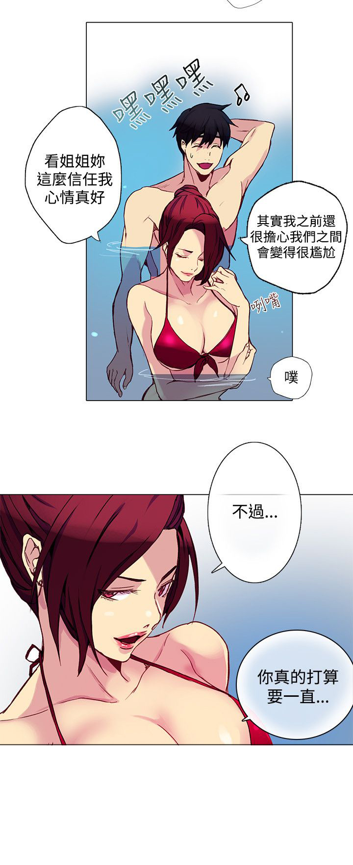 《玩家乐园》漫画最新章节第13章：水中运动免费下拉式在线观看章节第【13】张图片