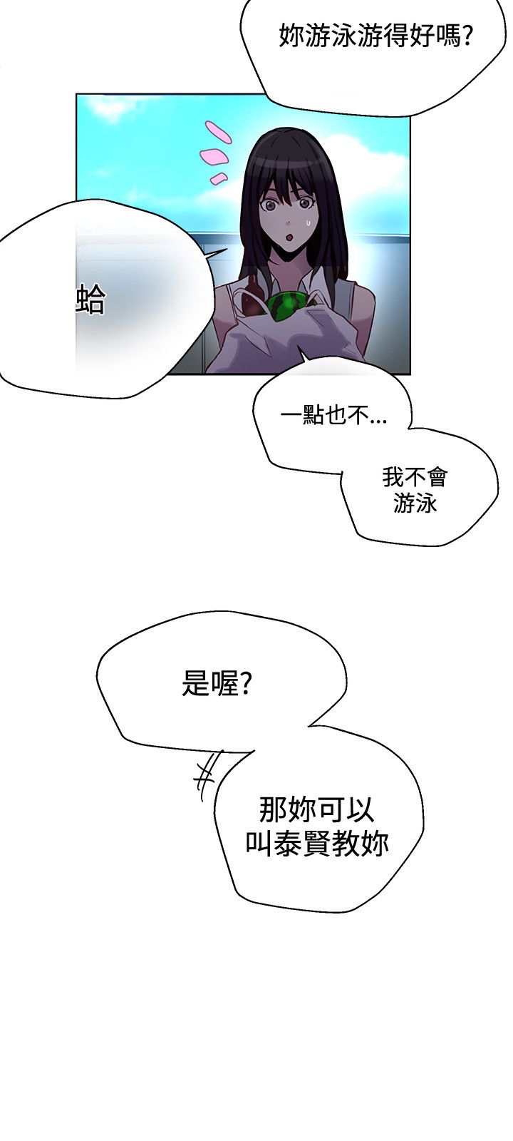 《玩家乐园》漫画最新章节第13章：水中运动免费下拉式在线观看章节第【7】张图片