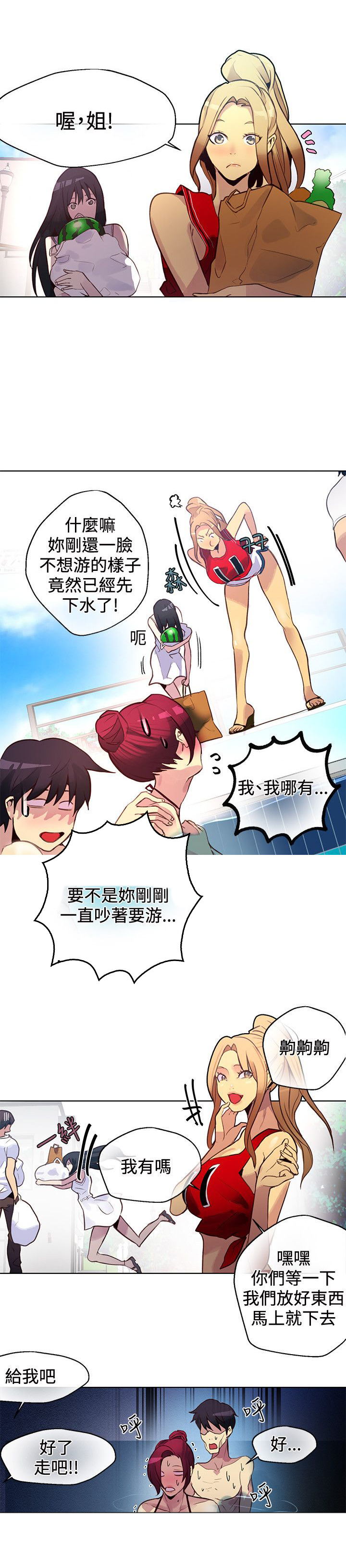 《玩家乐园》漫画最新章节第13章：水中运动免费下拉式在线观看章节第【2】张图片