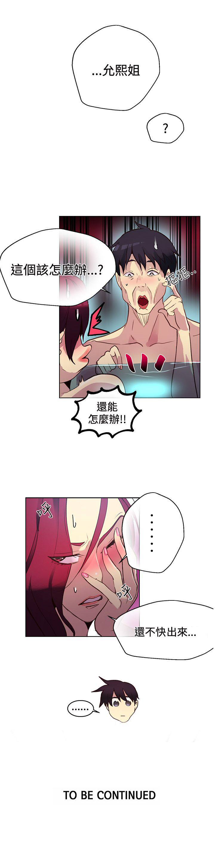 《玩家乐园》漫画最新章节第13章：水中运动免费下拉式在线观看章节第【1】张图片