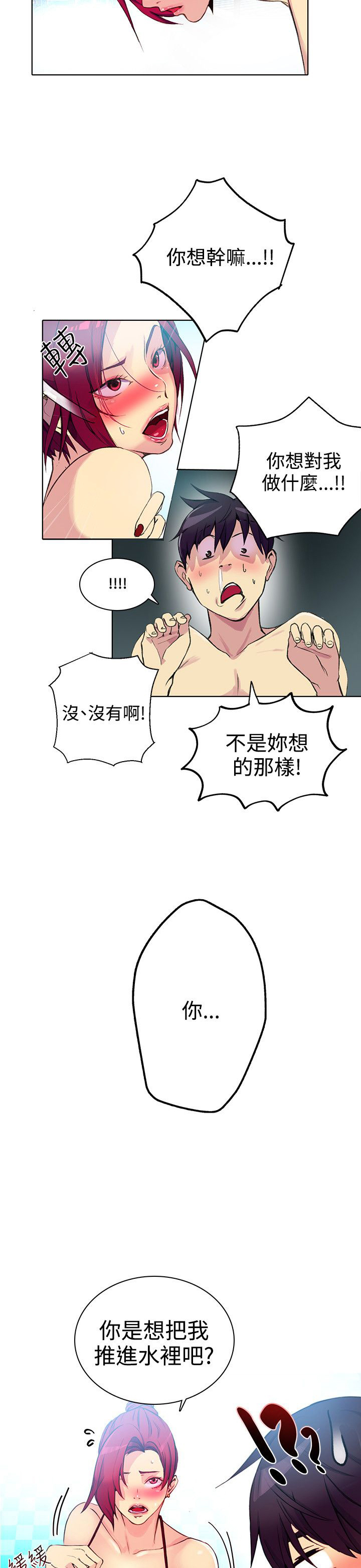 《玩家乐园》漫画最新章节第13章：水中运动免费下拉式在线观看章节第【19】张图片