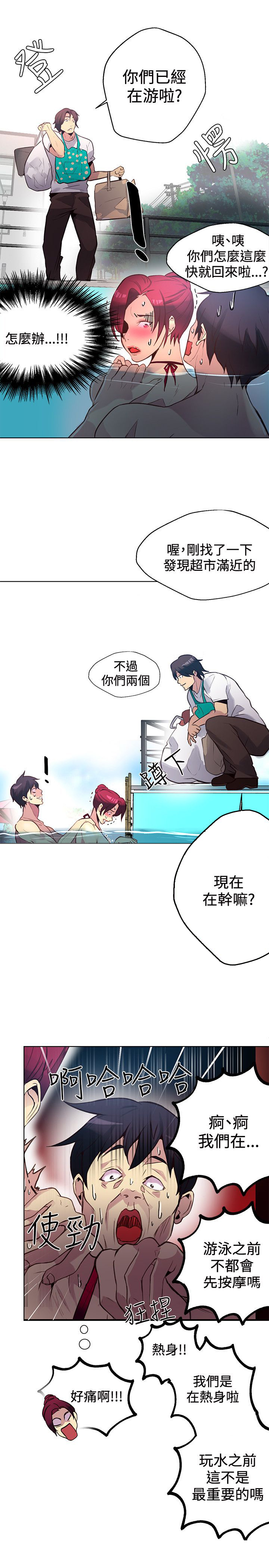 《玩家乐园》漫画最新章节第13章：水中运动免费下拉式在线观看章节第【3】张图片