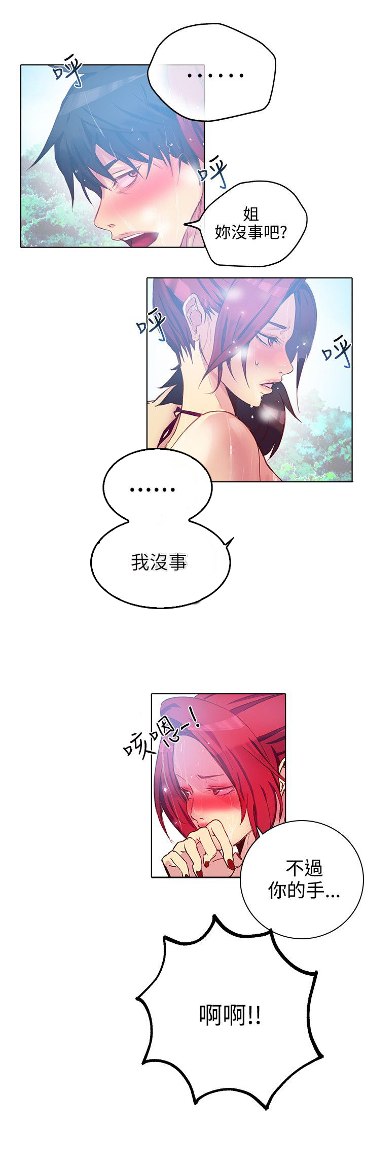 《玩家乐园》漫画最新章节第13章：水中运动免费下拉式在线观看章节第【15】张图片