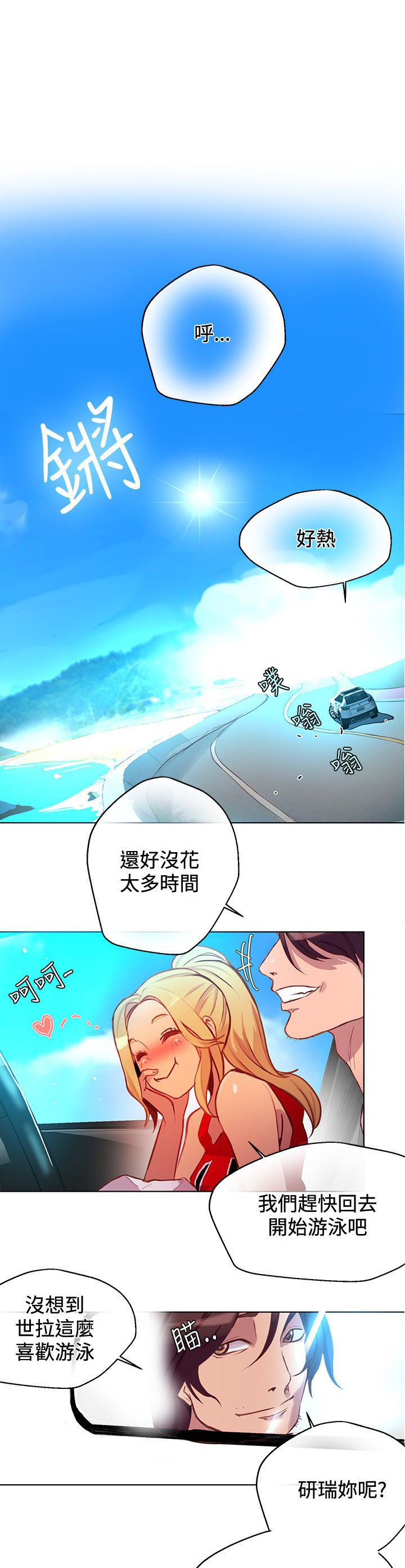 《玩家乐园》漫画最新章节第13章：水中运动免费下拉式在线观看章节第【8】张图片