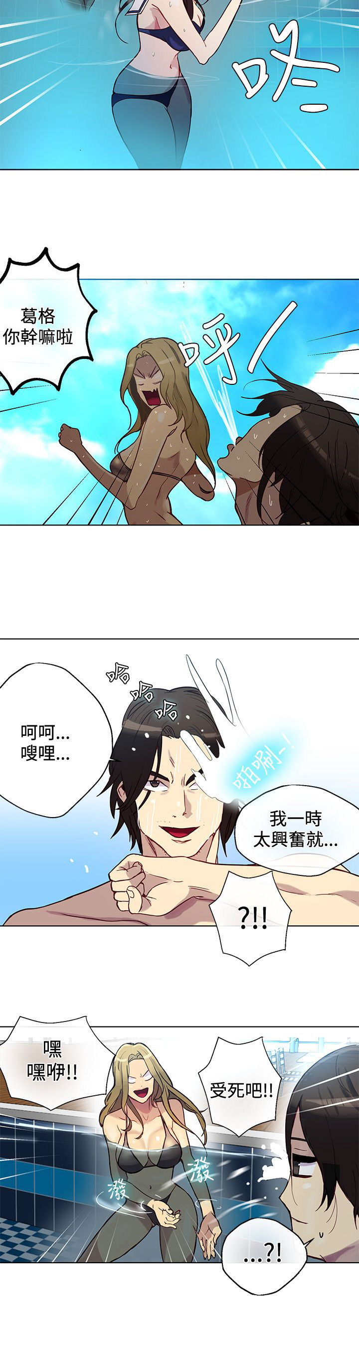 《玩家乐园》漫画最新章节第14章：嬉戏免费下拉式在线观看章节第【6】张图片