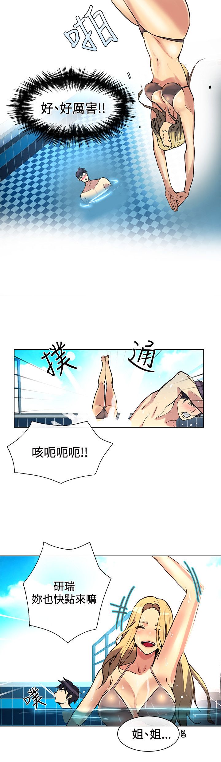 《玩家乐园》漫画最新章节第14章：嬉戏免费下拉式在线观看章节第【9】张图片