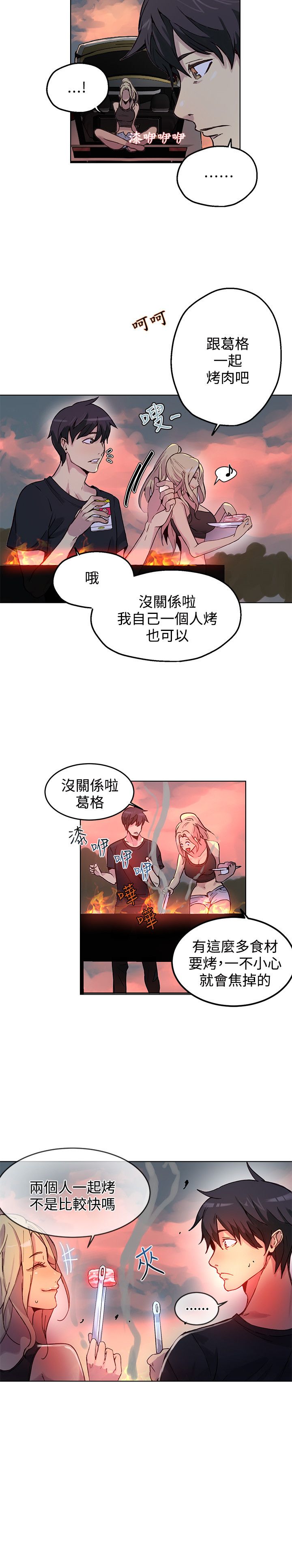 《玩家乐园》漫画最新章节第15章：约见免费下拉式在线观看章节第【17】张图片