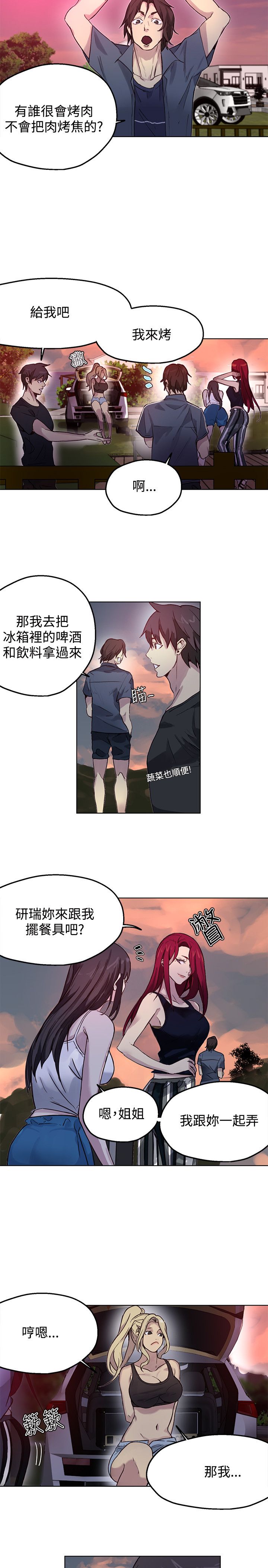 《玩家乐园》漫画最新章节第15章：约见免费下拉式在线观看章节第【18】张图片