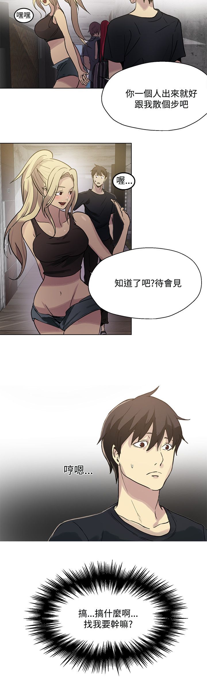 《玩家乐园》漫画最新章节第15章：约见免费下拉式在线观看章节第【6】张图片