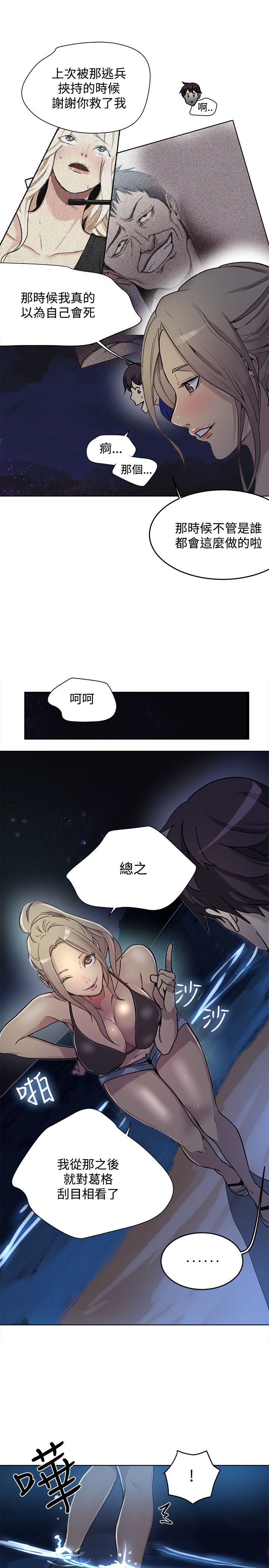 《玩家乐园》漫画最新章节第16章：去海边免费下拉式在线观看章节第【14】张图片