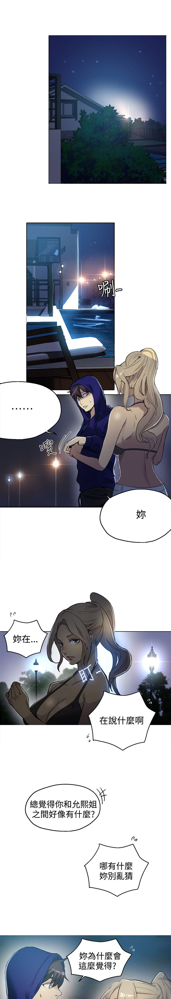 《玩家乐园》漫画最新章节第16章：去海边免费下拉式在线观看章节第【20】张图片