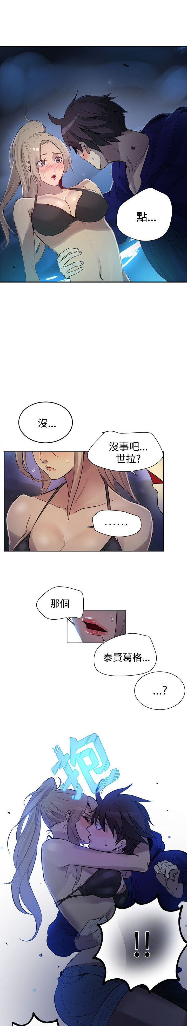 《玩家乐园》漫画最新章节第16章：去海边免费下拉式在线观看章节第【12】张图片