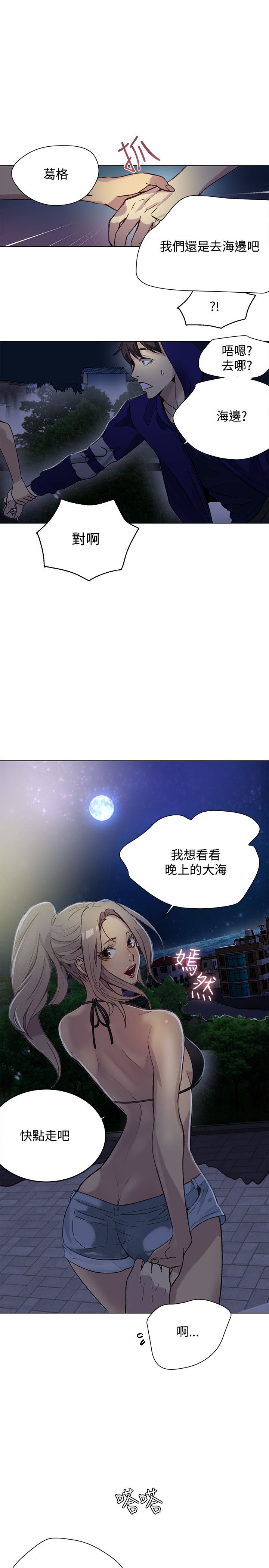 《玩家乐园》漫画最新章节第16章：去海边免费下拉式在线观看章节第【17】张图片