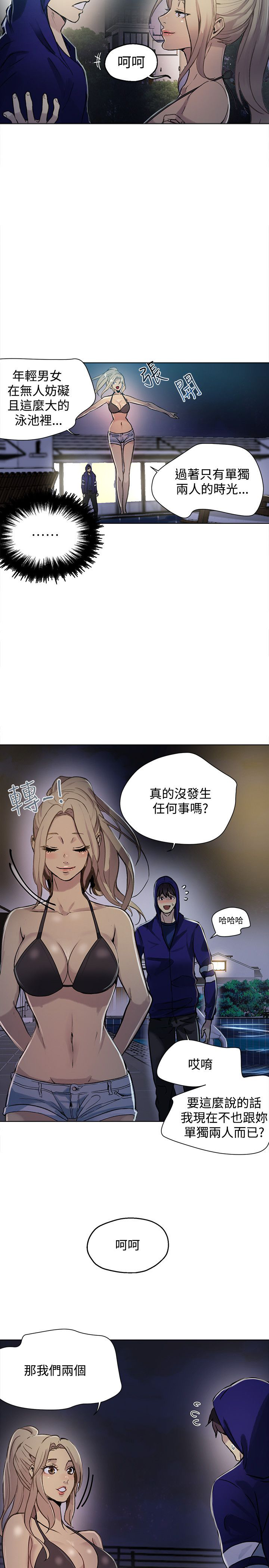 《玩家乐园》漫画最新章节第16章：去海边免费下拉式在线观看章节第【19】张图片