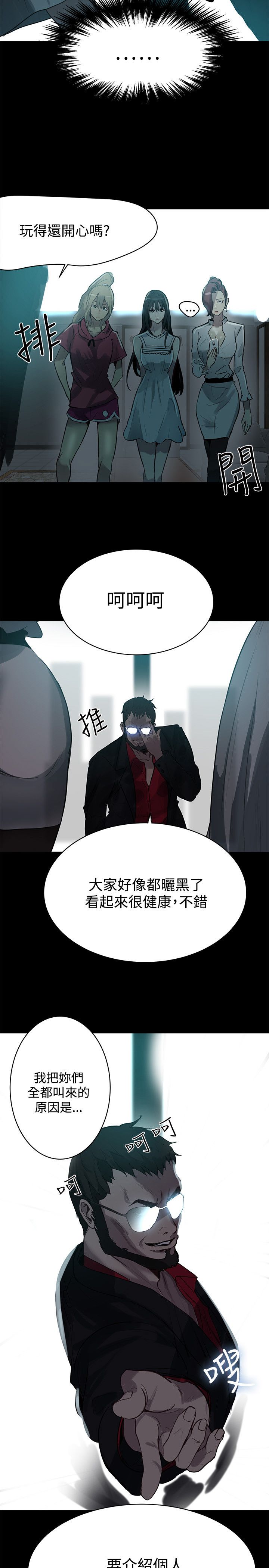 《玩家乐园》漫画最新章节第18章：针锋相对免费下拉式在线观看章节第【3】张图片