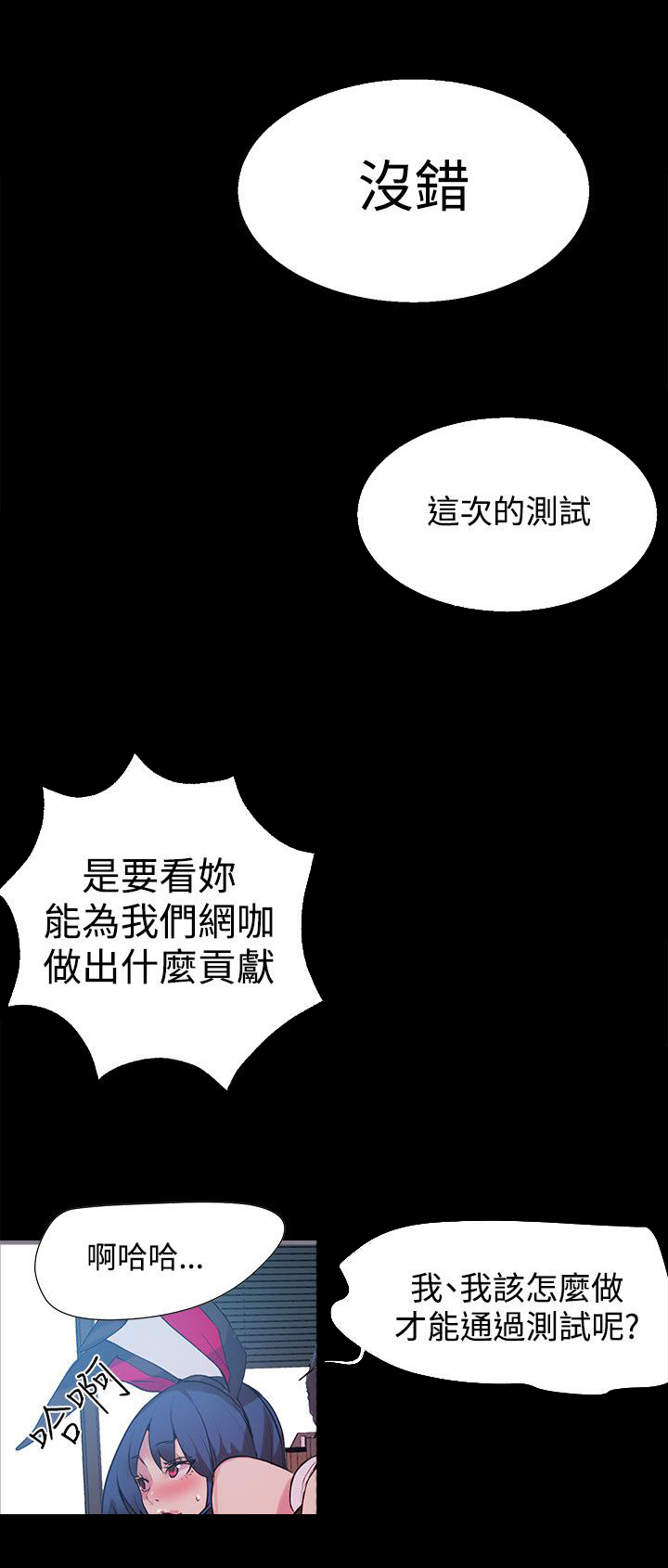 《玩家乐园》漫画最新章节第20章：测试免费下拉式在线观看章节第【6】张图片