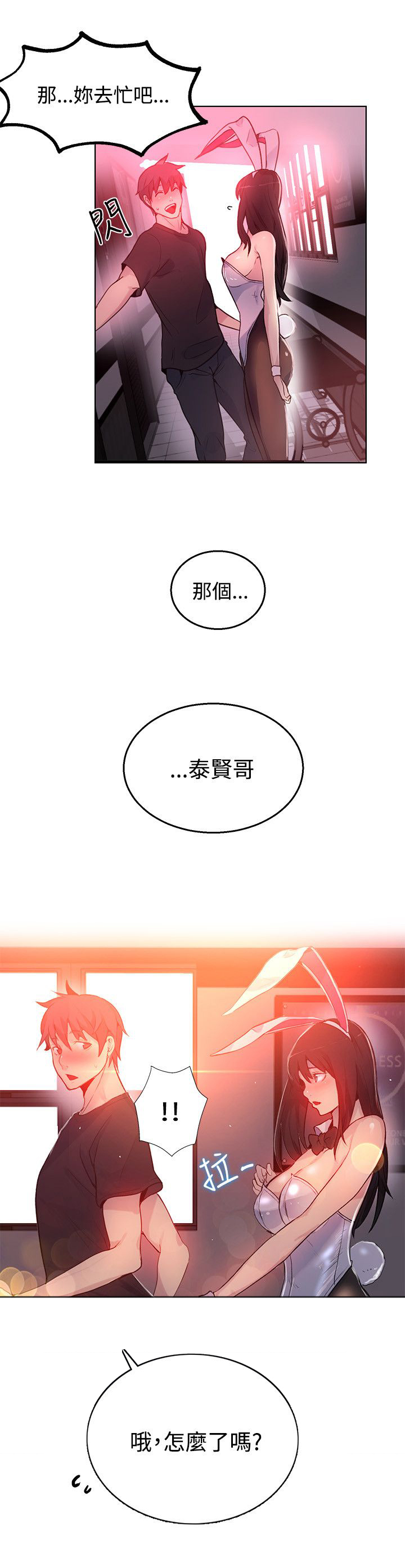 《玩家乐园》漫画最新章节第20章：测试免费下拉式在线观看章节第【15】张图片