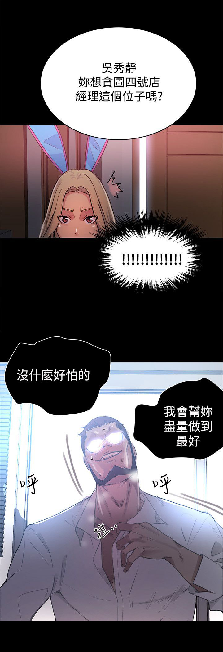 《玩家乐园》漫画最新章节第21章：两把刷子免费下拉式在线观看章节第【9】张图片