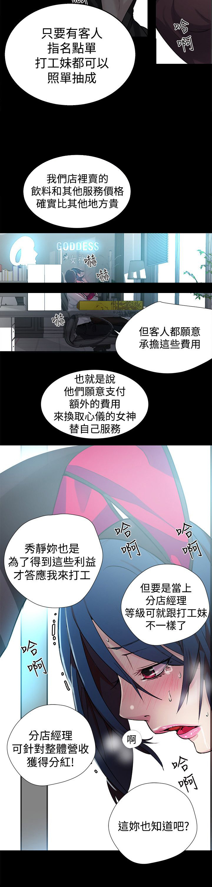 《玩家乐园》漫画最新章节第21章：两把刷子免费下拉式在线观看章节第【12】张图片