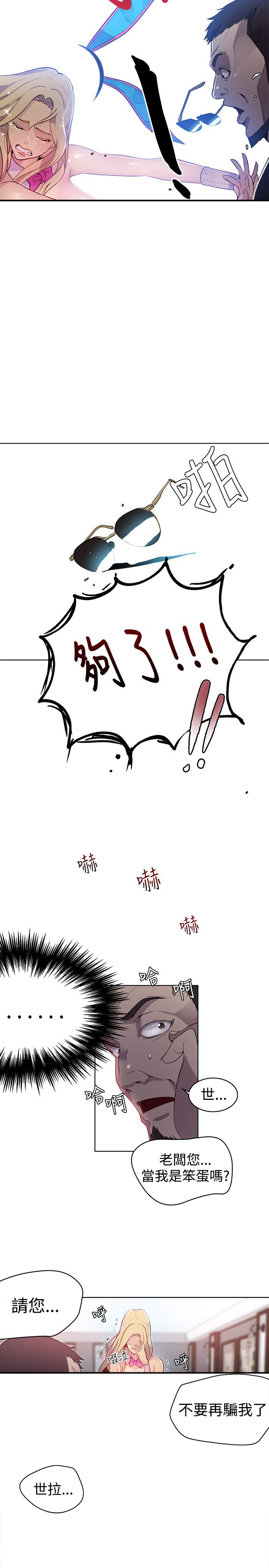 《玩家乐园》漫画最新章节第22章：奔溃边缘免费下拉式在线观看章节第【11】张图片