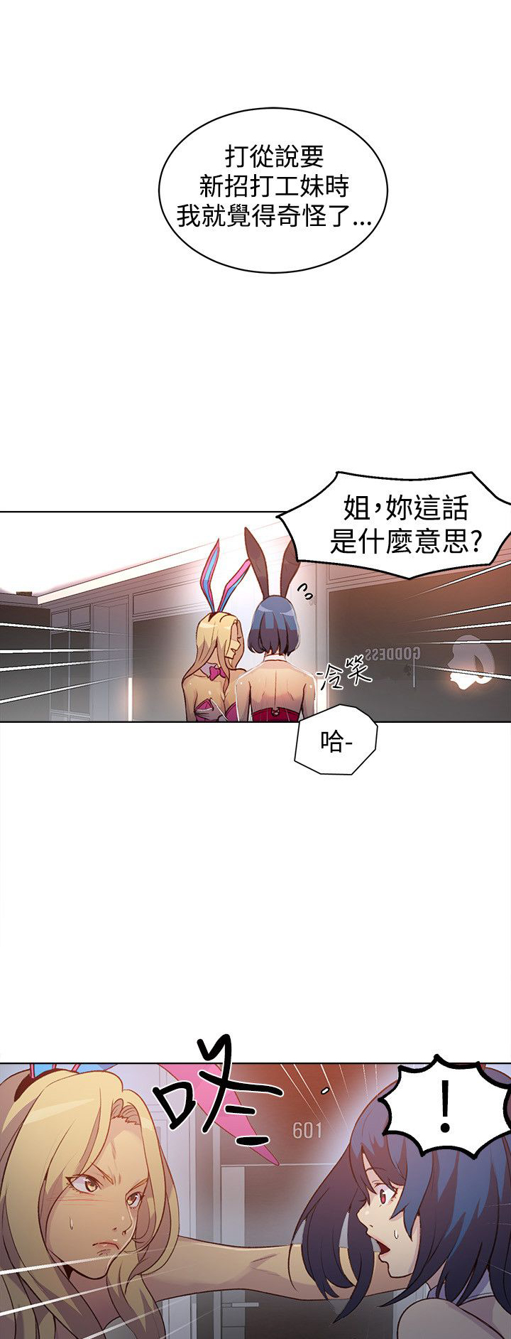 《玩家乐园》漫画最新章节第22章：奔溃边缘免费下拉式在线观看章节第【24】张图片