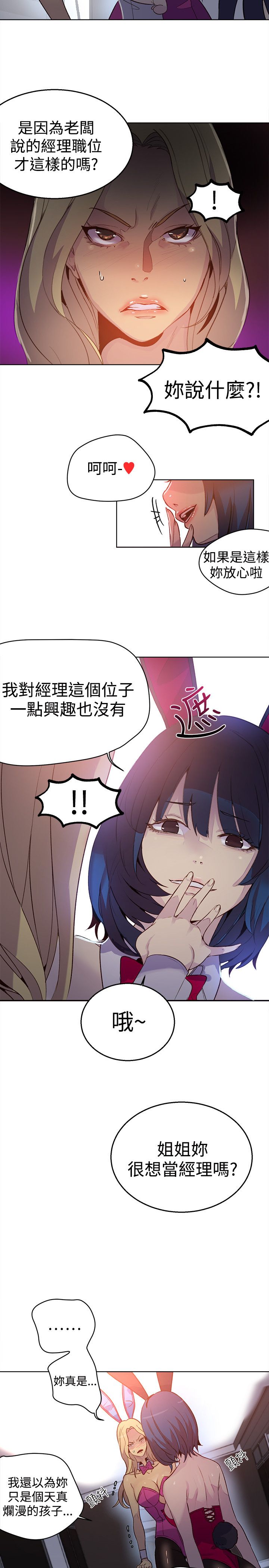 《玩家乐园》漫画最新章节第22章：奔溃边缘免费下拉式在线观看章节第【22】张图片