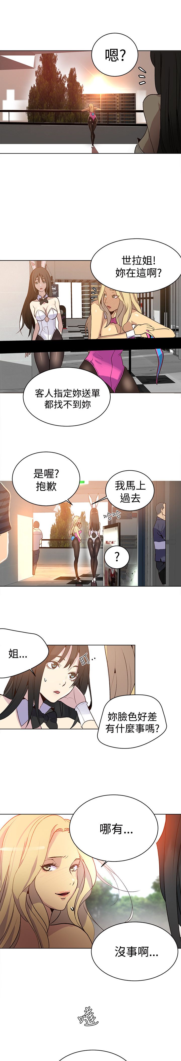 《玩家乐园》漫画最新章节第22章：奔溃边缘免费下拉式在线观看章节第【6】张图片